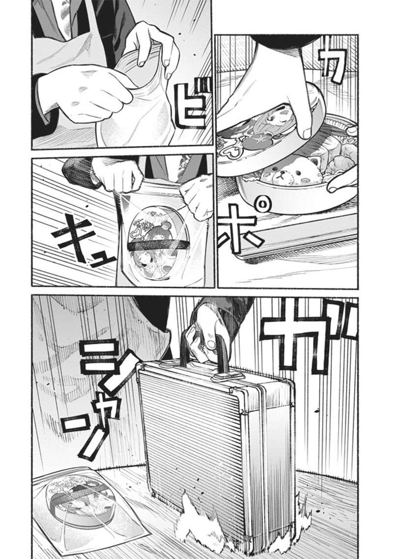 Gokushufudou Vol. 1 Ch. 1 第10页