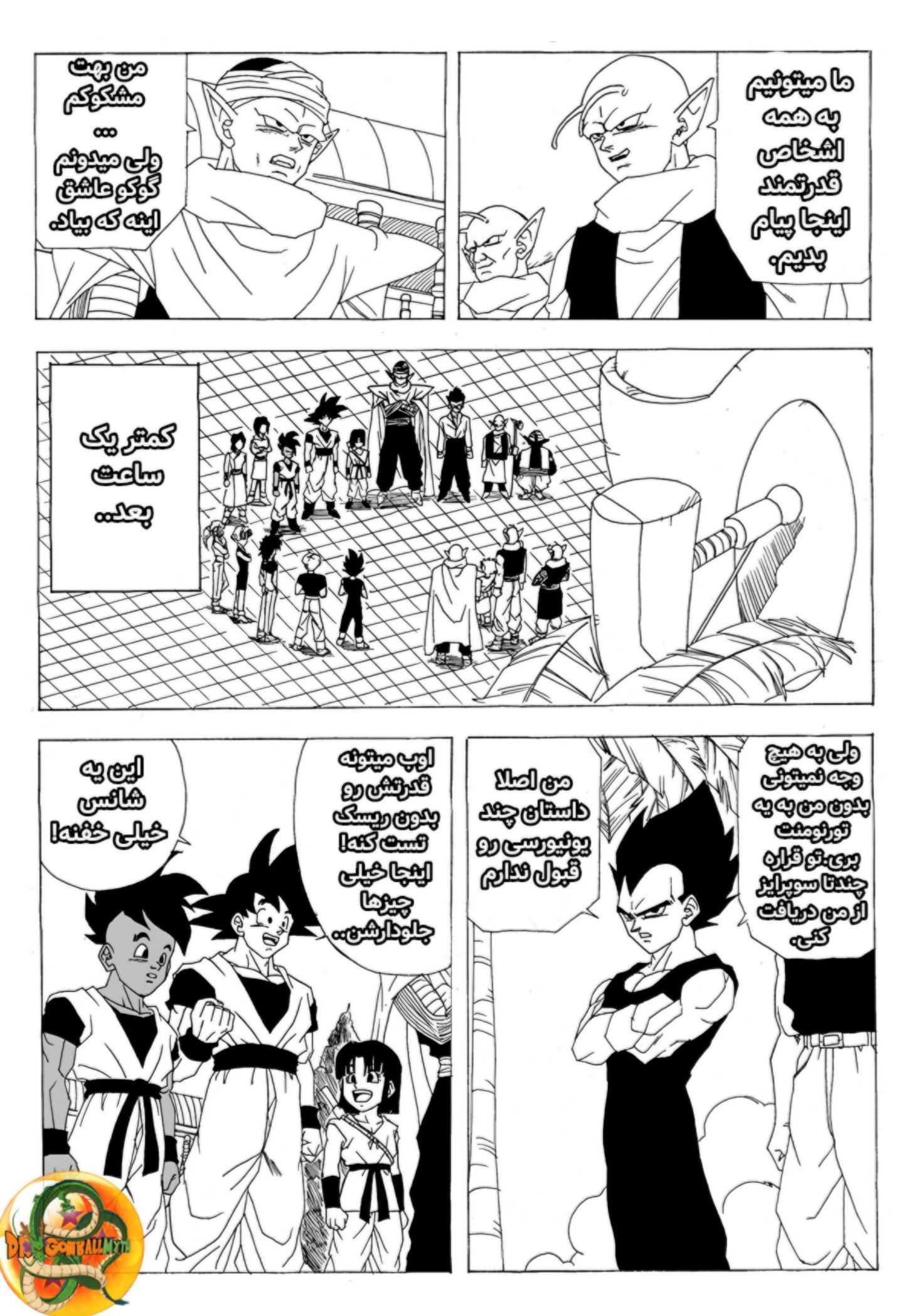 Dragon Ball Multiverse (Doujinshi) یک تورنمنت واقعا عجیب! 第17页