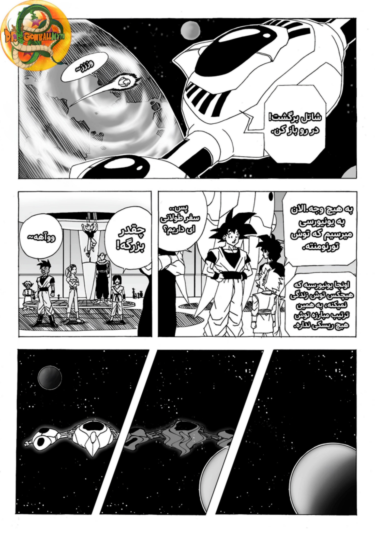 Dragon Ball Multiverse (Doujinshi) یک تورنمنت واقعا عجیب! 第20页