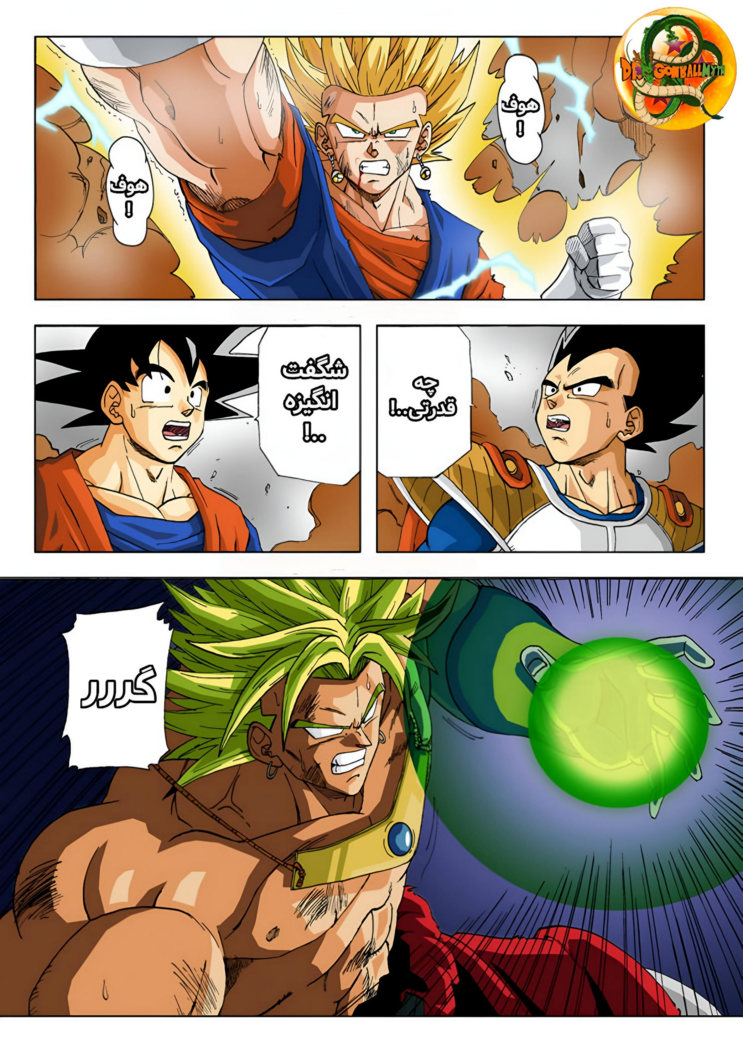 Dragon Ball Multiverse (Doujinshi) یک تورنمنت واقعا عجیب! 第6页
