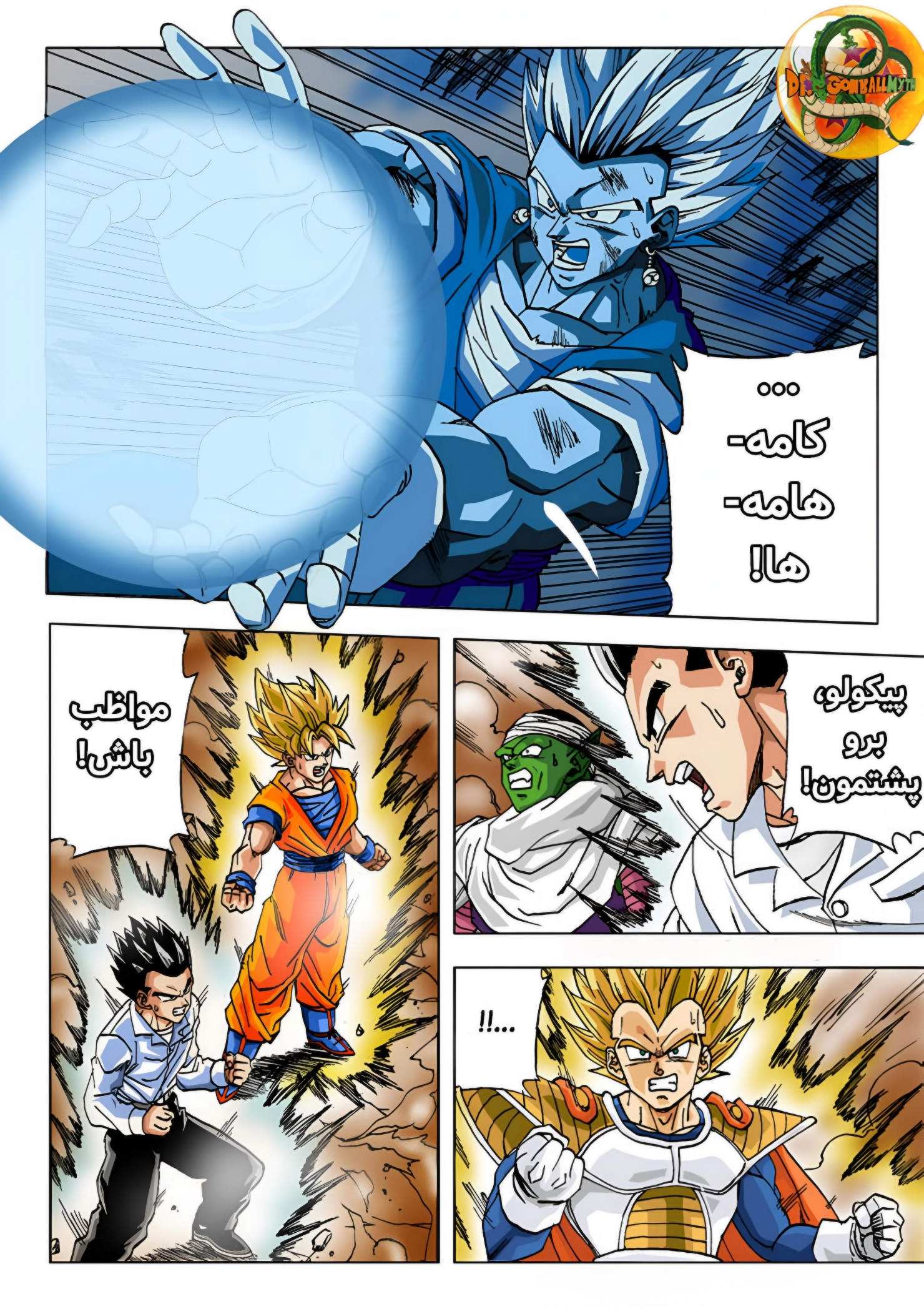 Dragon Ball Multiverse (Doujinshi) یک تورنمنت واقعا عجیب! 第8页