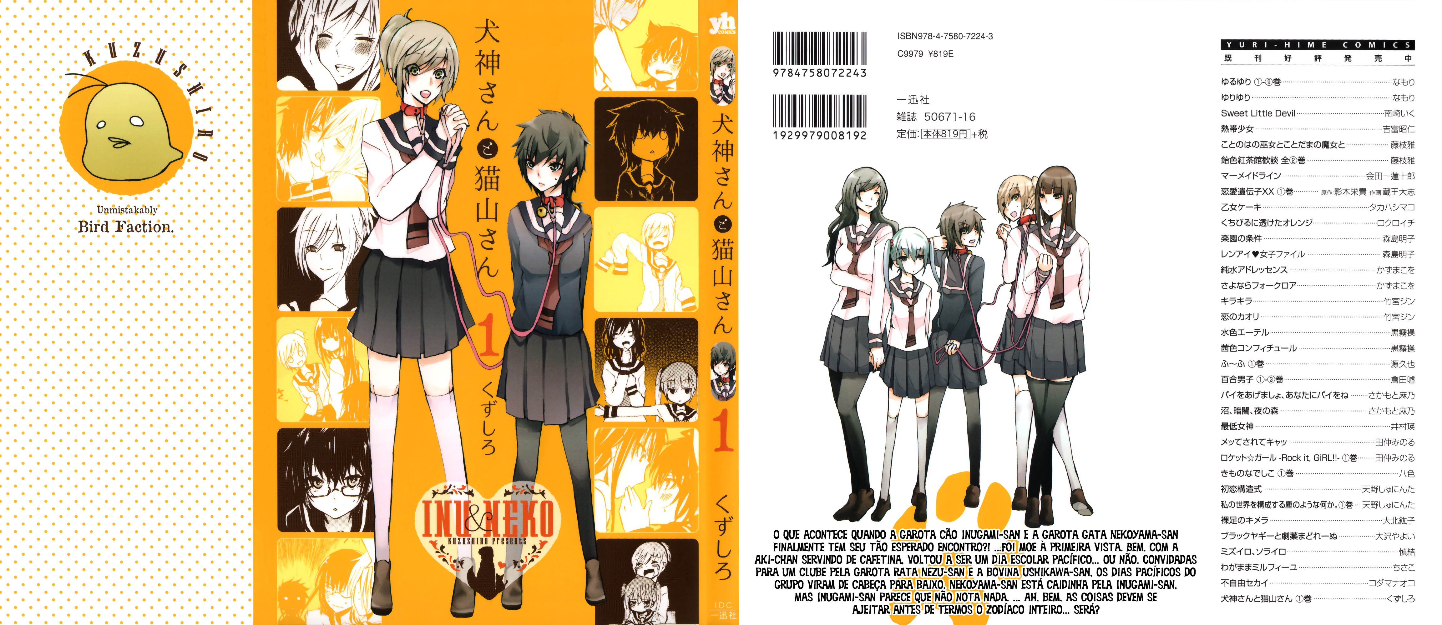 Inugami-san to Nekoyama-san 第3页