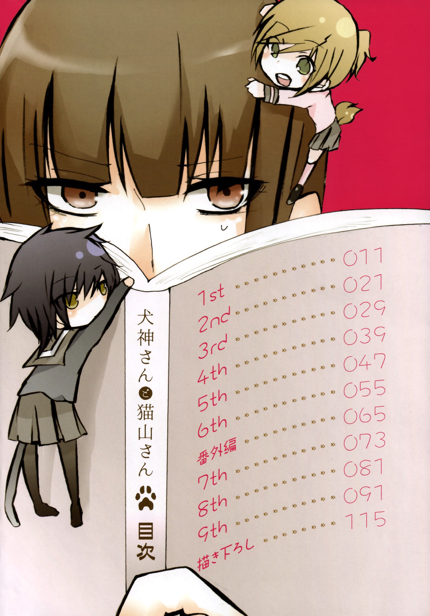Inugami-san to Nekoyama-san 第7页