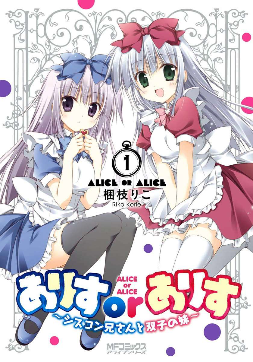 Alice or Alice anh trai siscon và 2 cô em gái song sinh 第2页