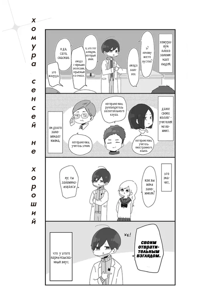 Homura-sensei Is Probably Unpopular Vol. 1 Ch. 2 第2页