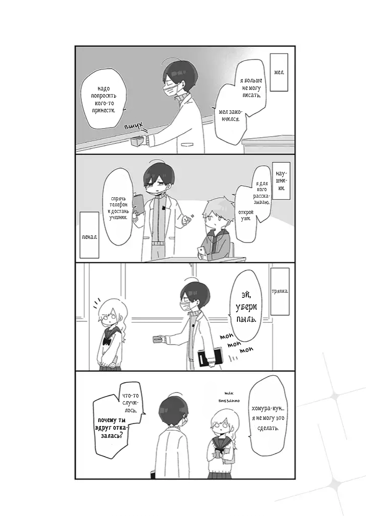 Homura-sensei Is Probably Unpopular Vol. 1 Ch. 2 第3页