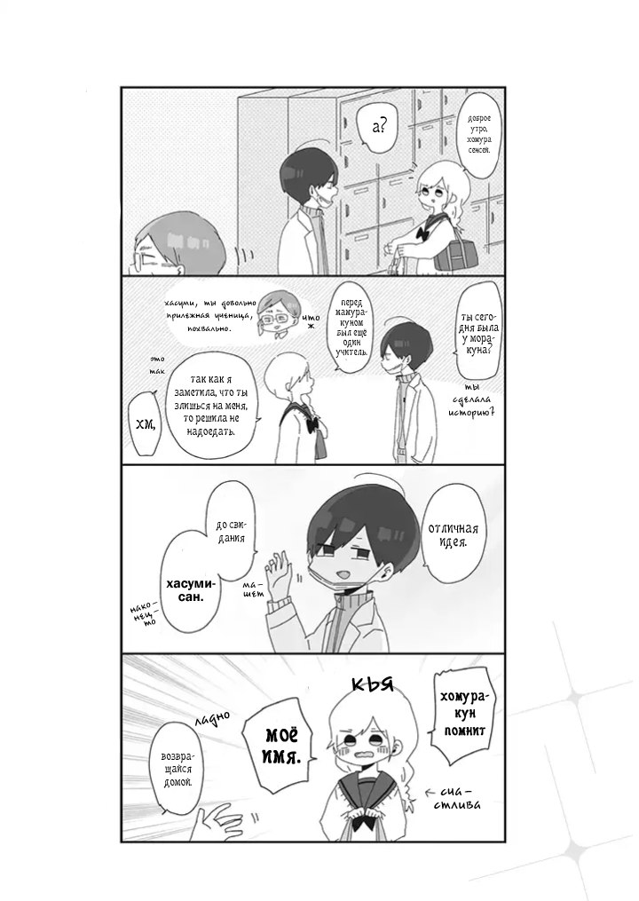 Homura-sensei Is Probably Unpopular Vol. 1 Ch. 2 第5页