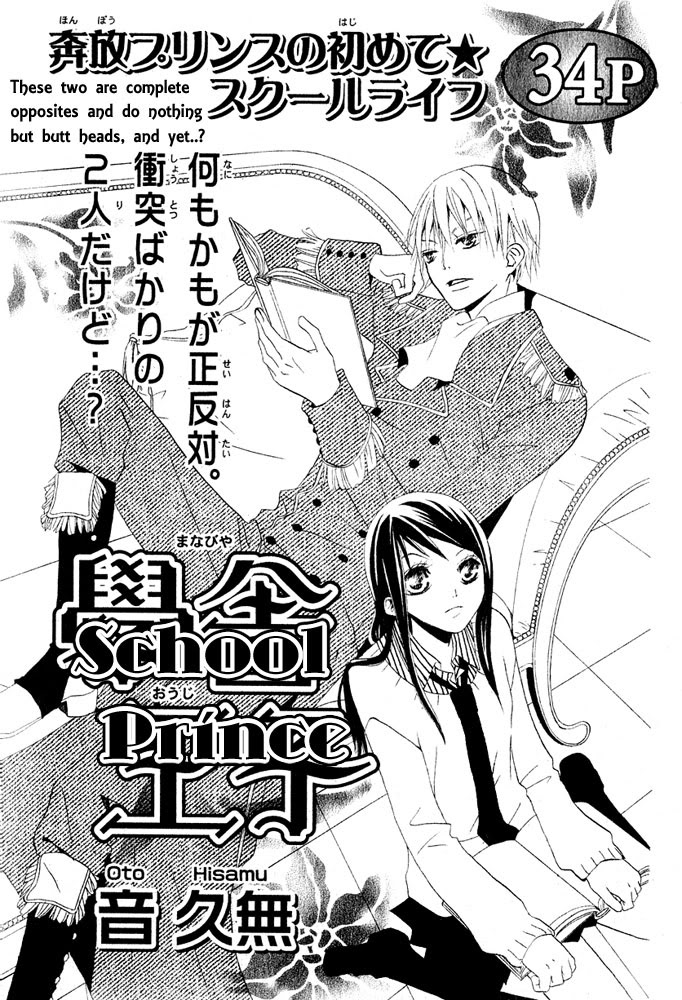 Manabiya Ouji 第1页