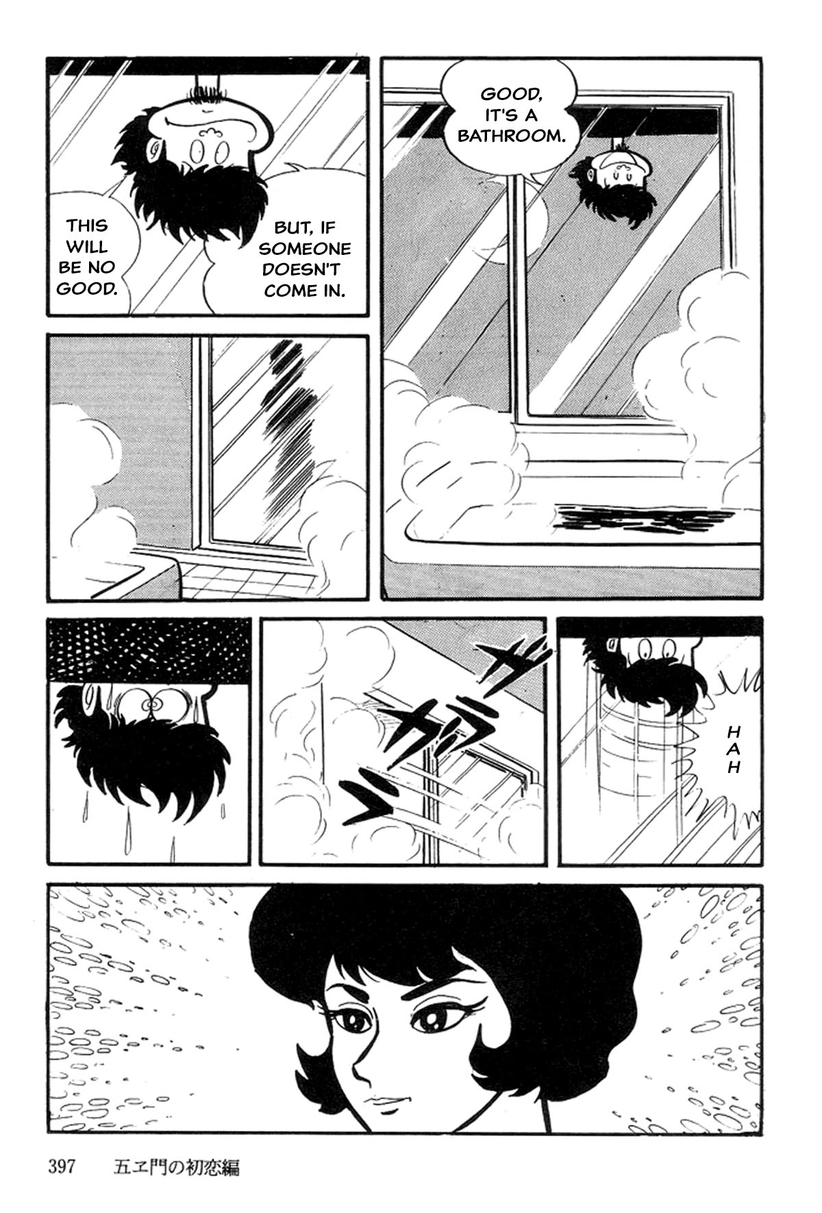Abashiri Family Goemon's First Love 第15页