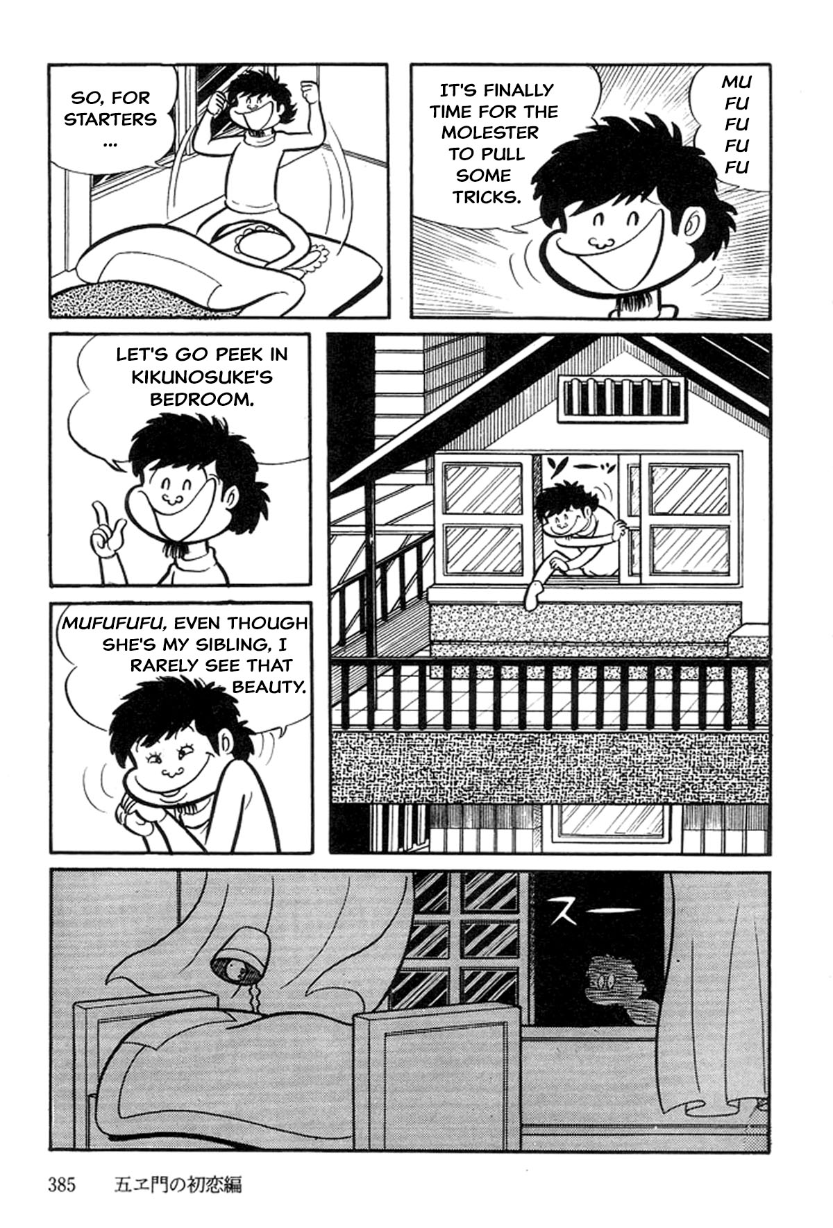 Abashiri Family Goemon's First Love 第3页
