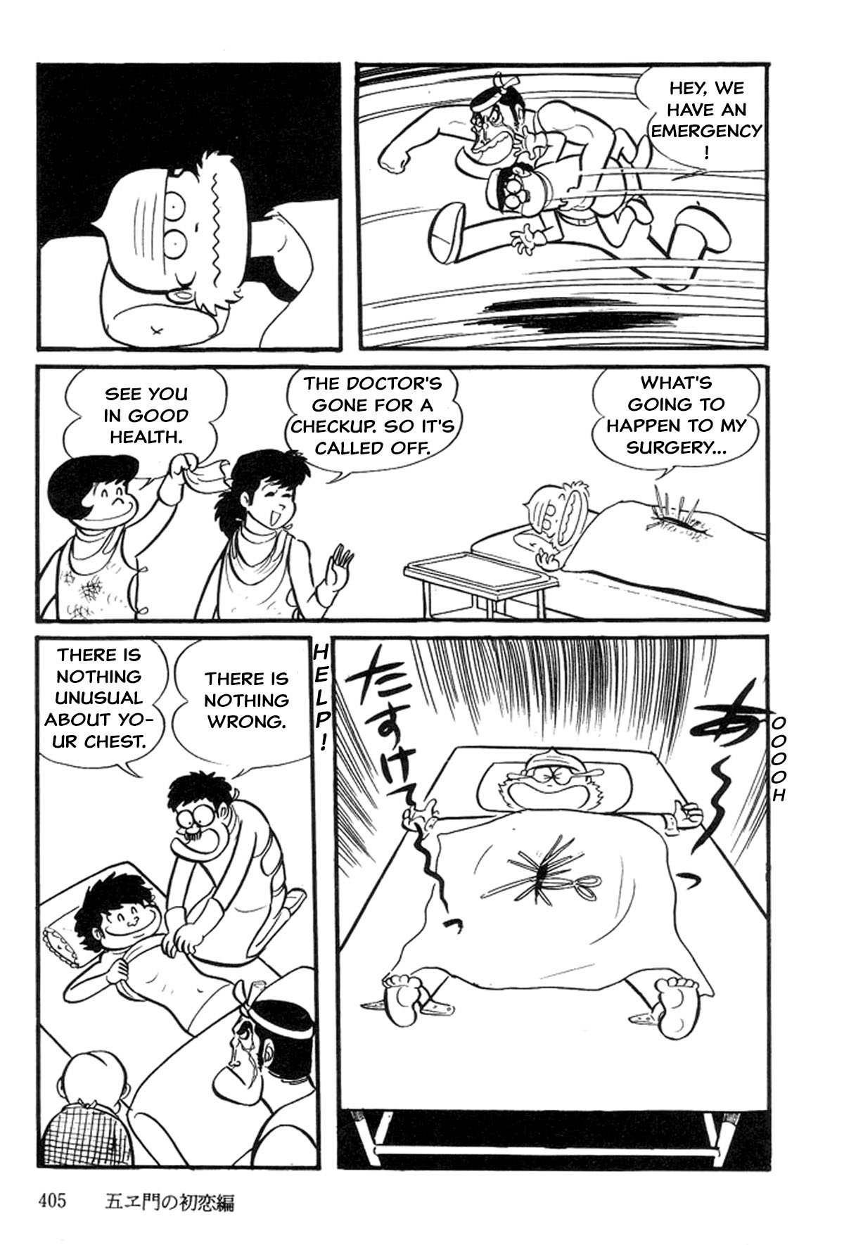 Abashiri Family Goemon's First Love 第23页