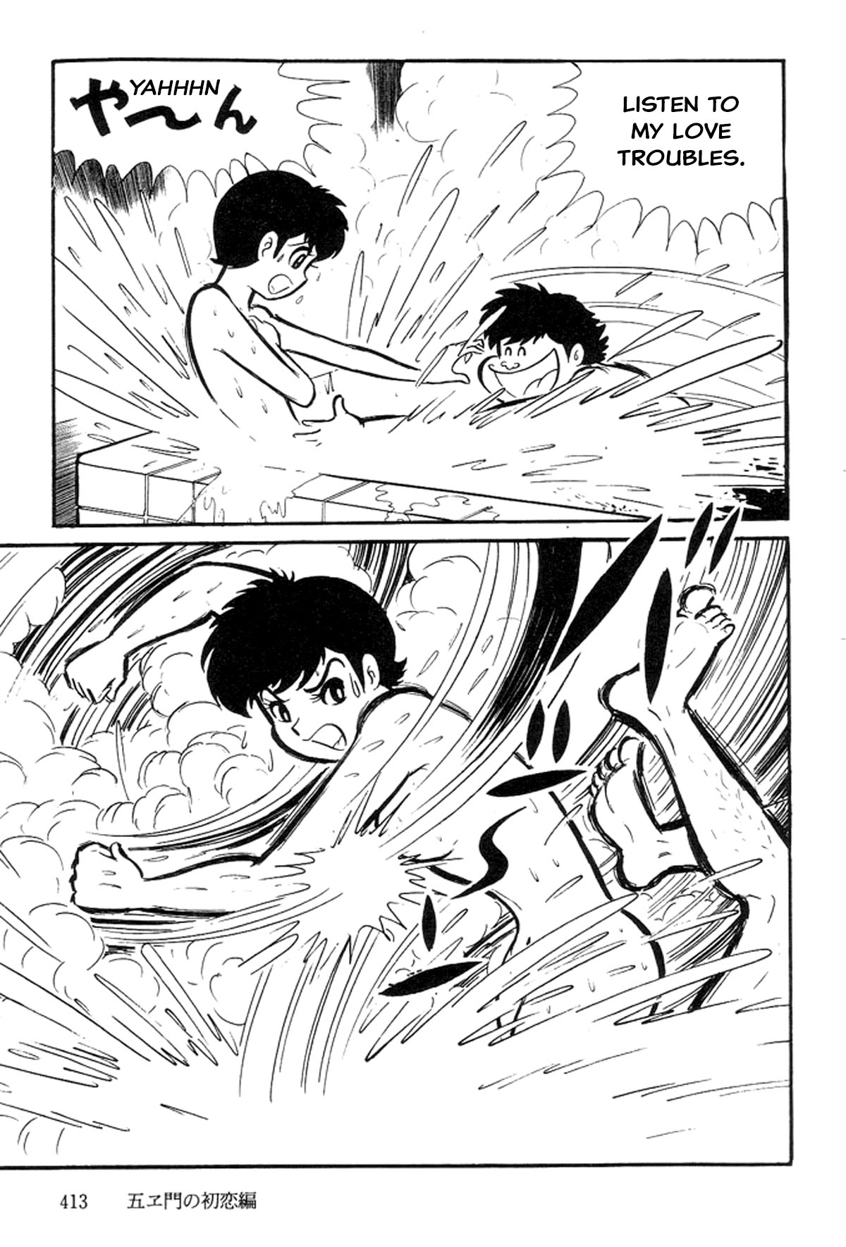 Abashiri Family Goemon's First Love 第31页