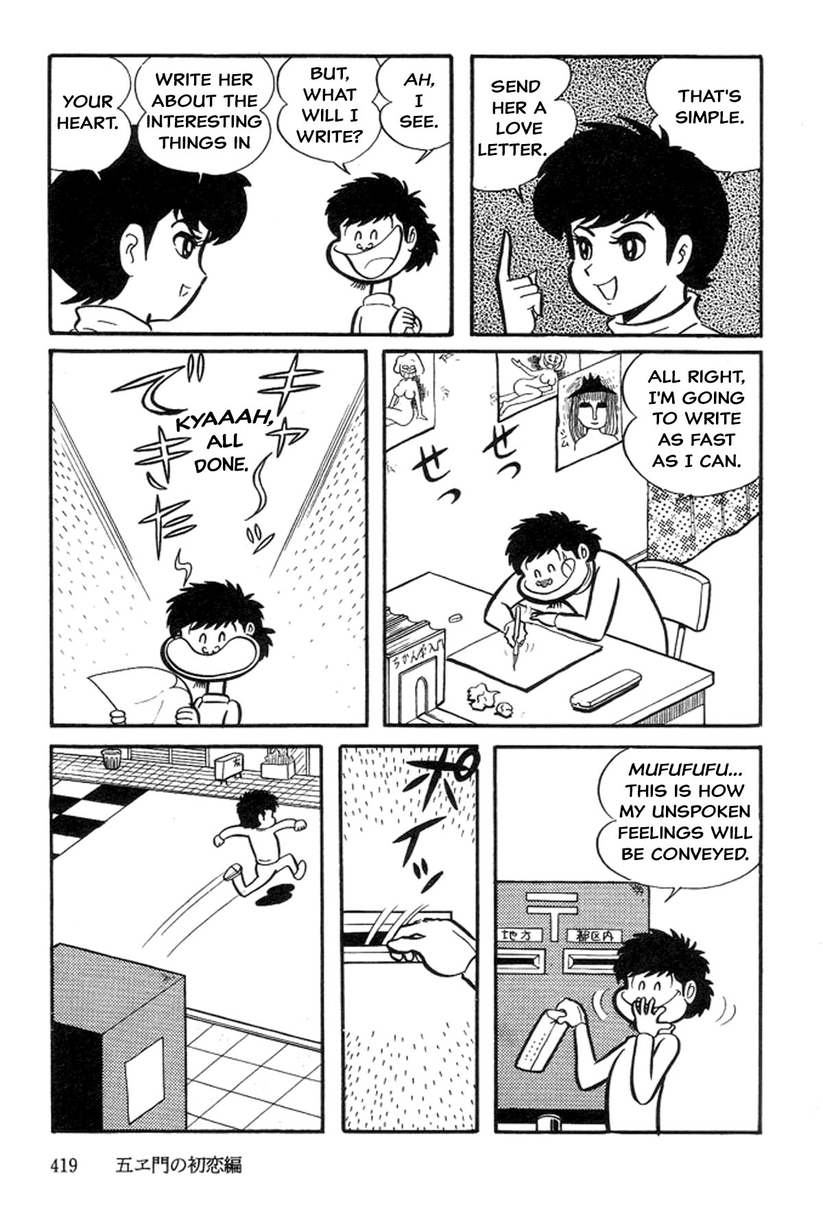 Abashiri Family Goemon's First Love 第37页
