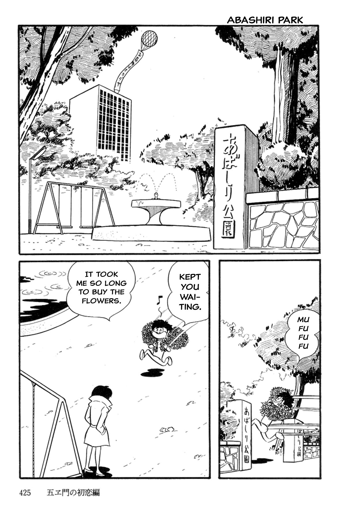 Abashiri Family Goemon's First Love 第43页