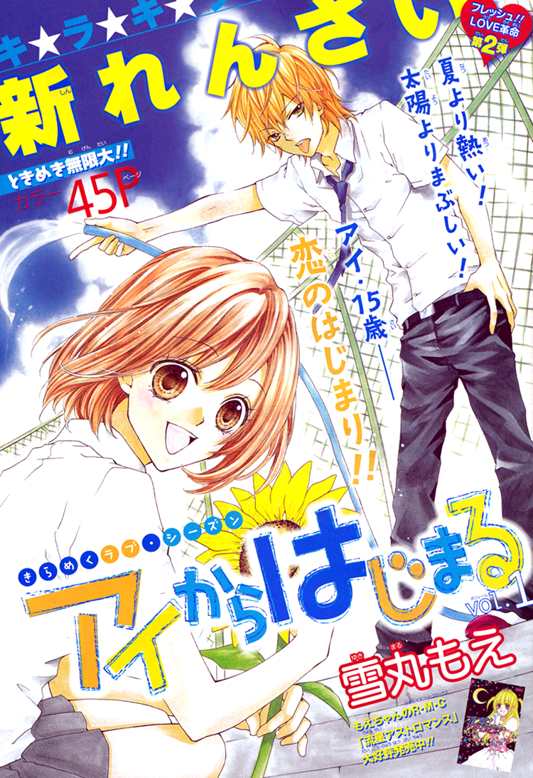 Ai kara Hajimaru 第3页