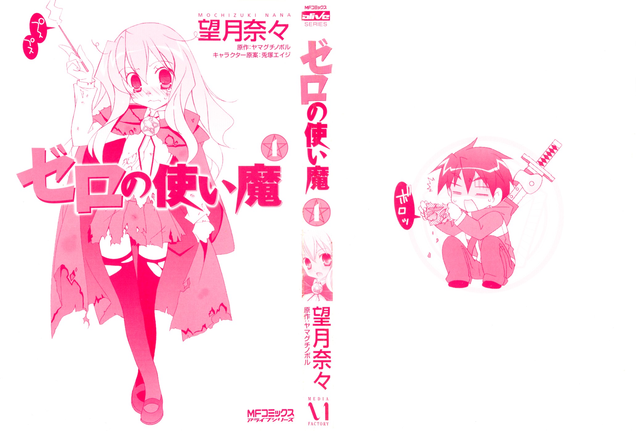 Zero no Tsukaima Jestem chowańcem 第4页