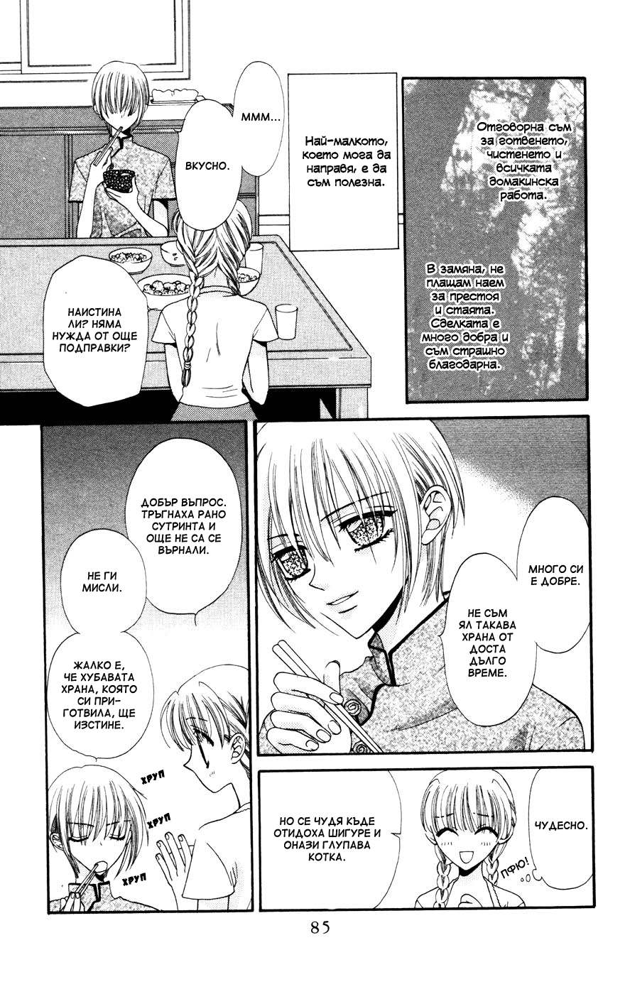 Fruits Basket Vol. 1 Ch. 3 第3页
