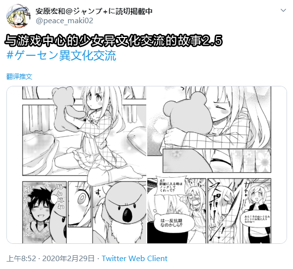 GaCen Shoujo to Ibunka Kouryuu Ch. 0.3 第1页
