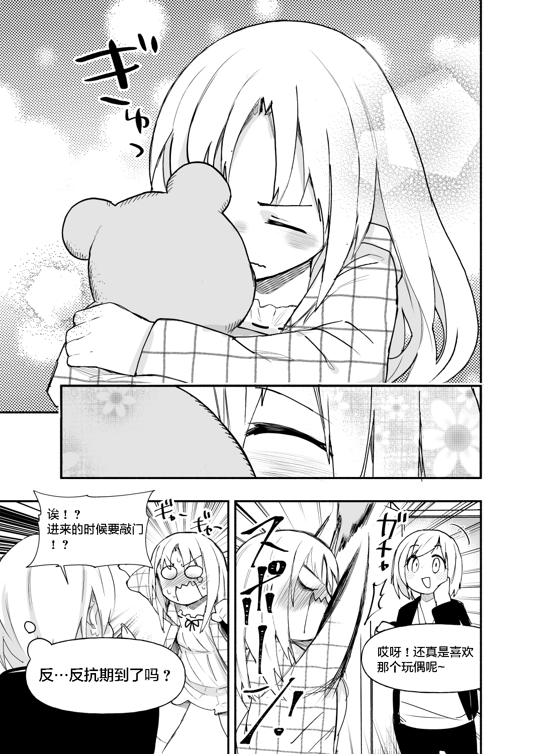 GaCen Shoujo to Ibunka Kouryuu Ch. 0.3 第3页