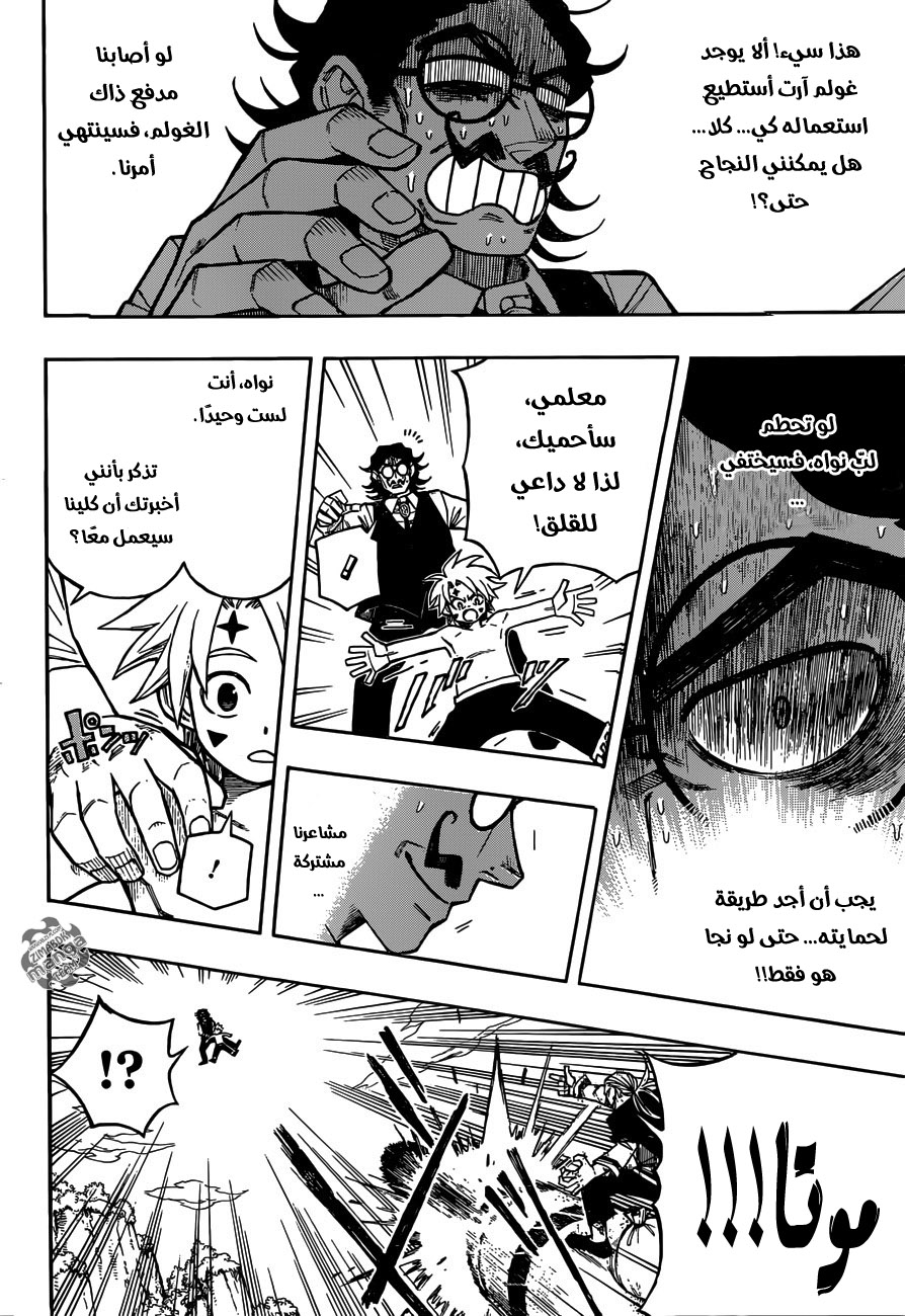 Golem Hearts نواه ولاميش 第46页