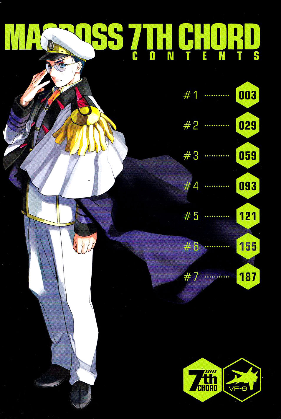 Macross 7th Chord #1 第4页