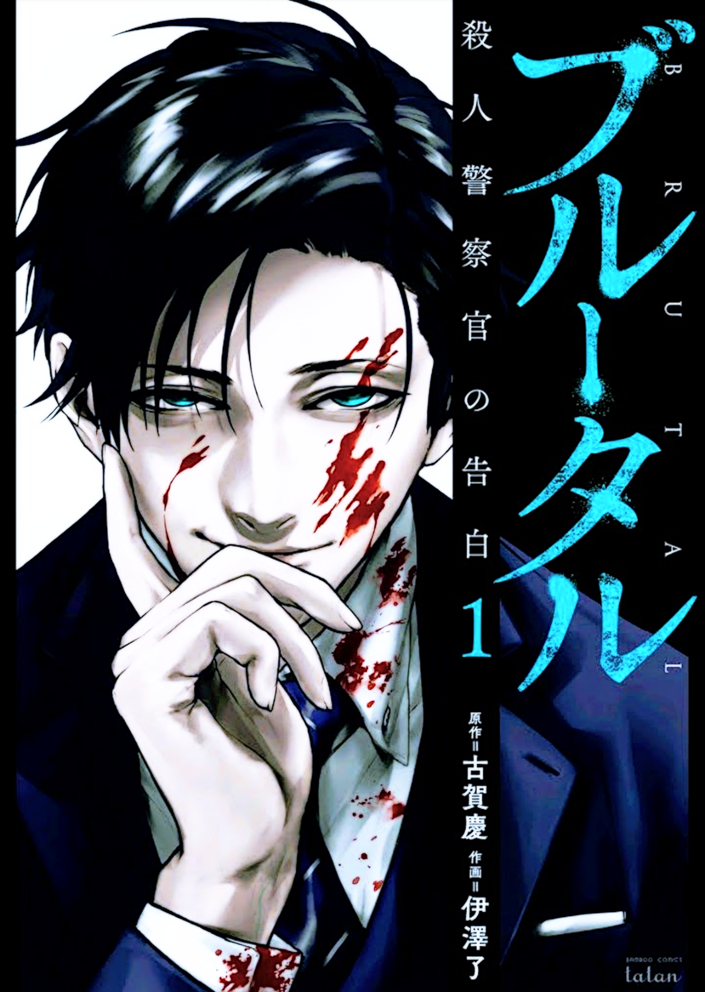 Brutal 第1页