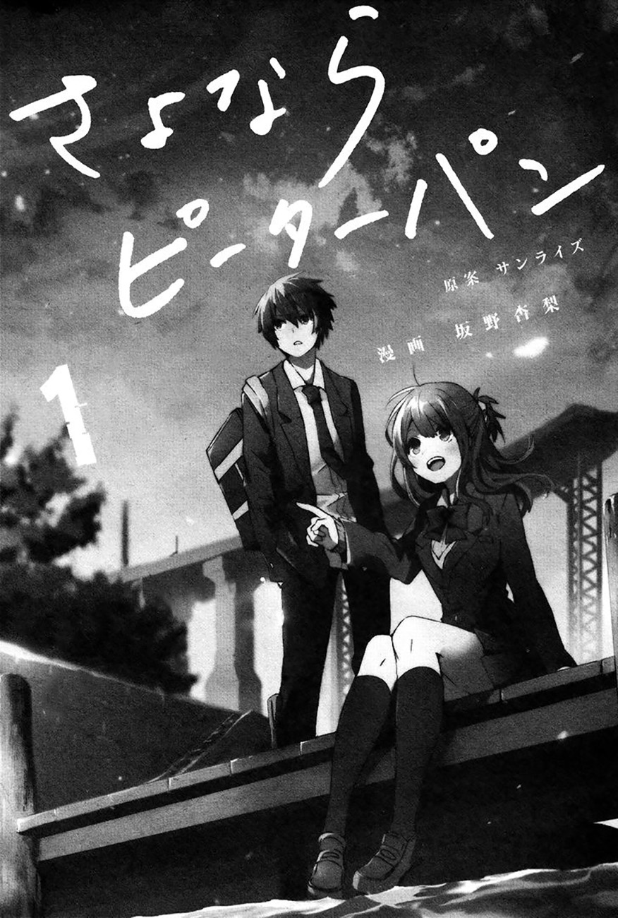 Sayonara Peter Pan Le cercle de la jeunesse 第5页