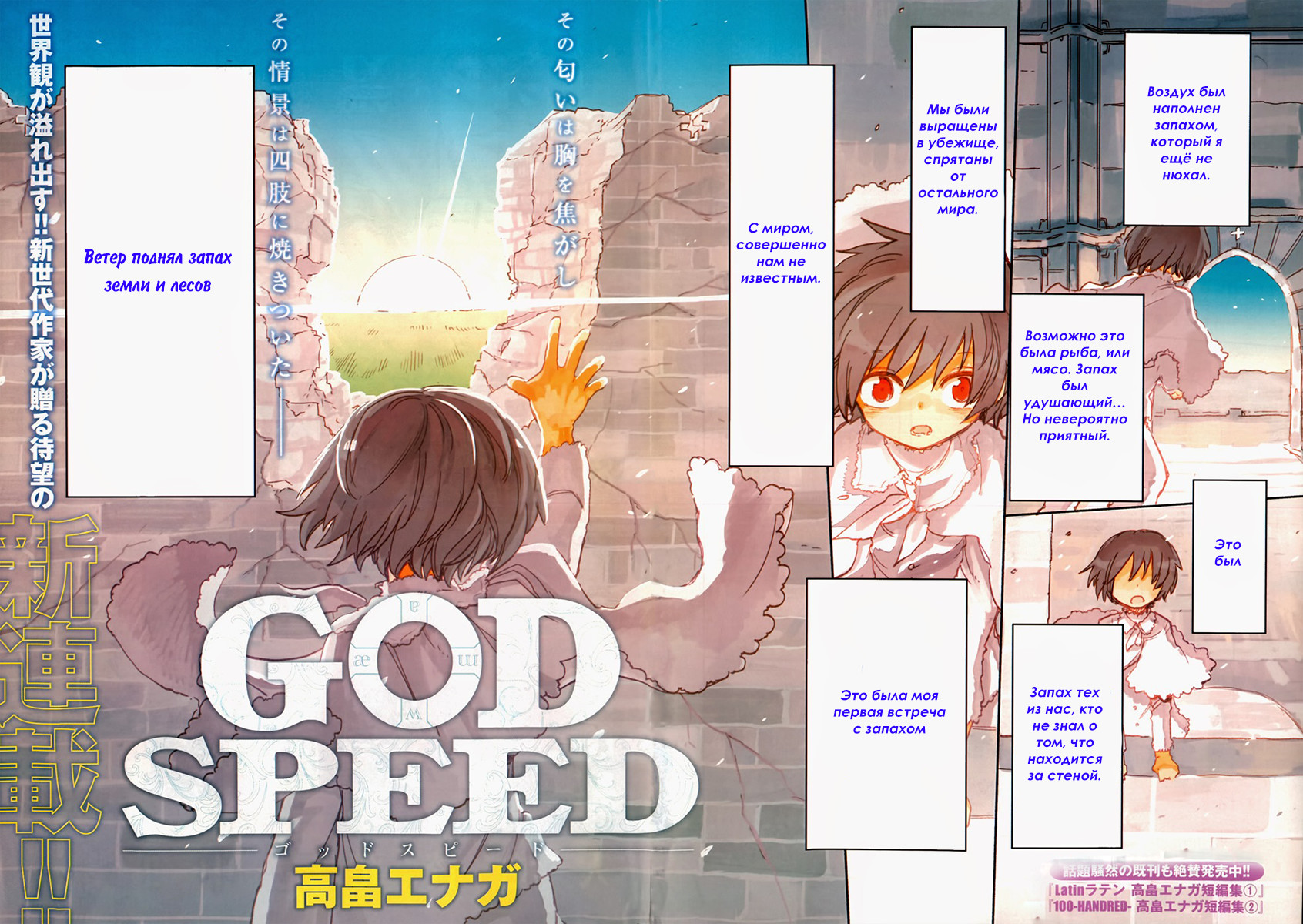Godspeed За стеной 第6页