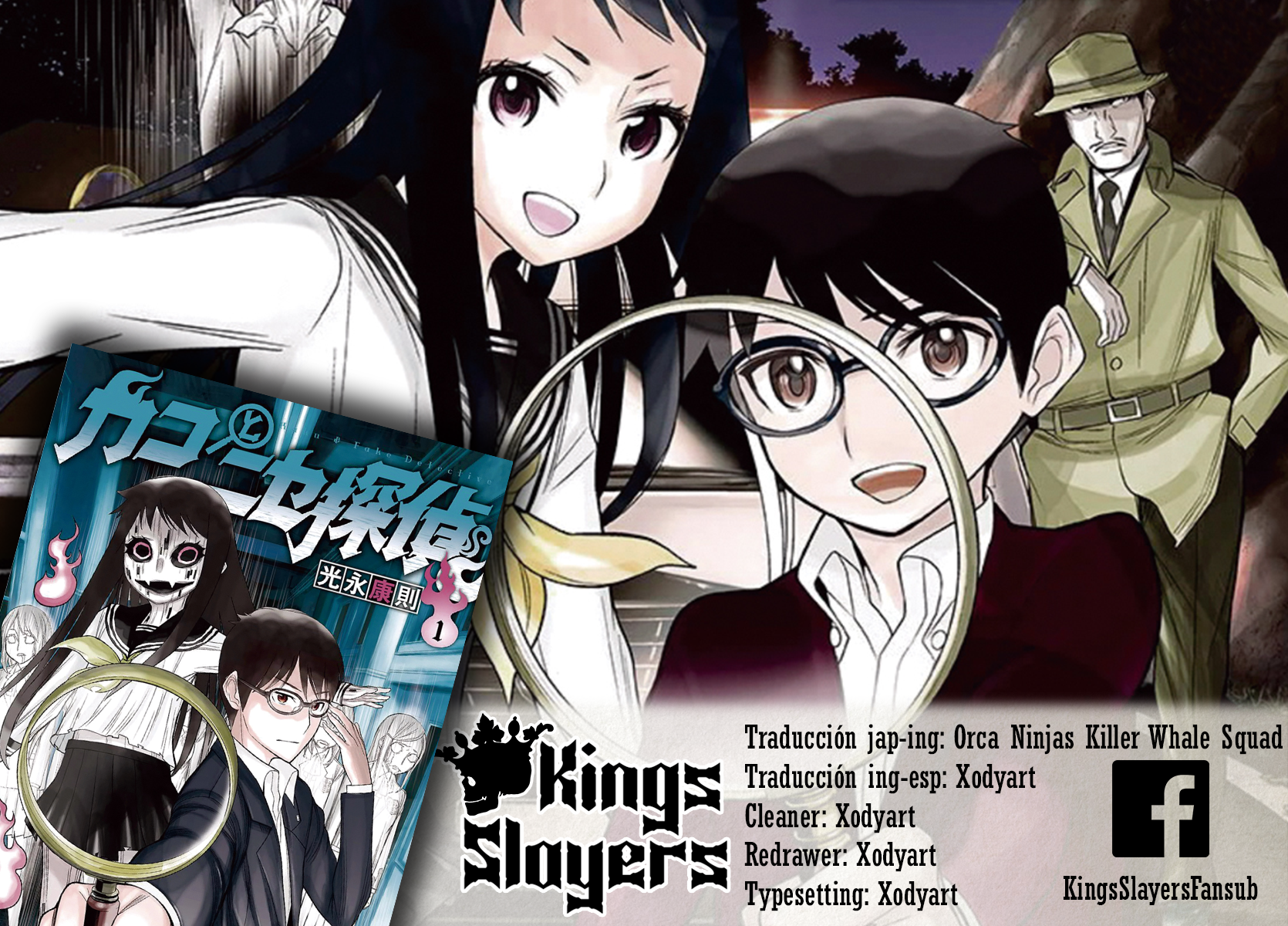 Kako and the False Detective Prologo 第1页