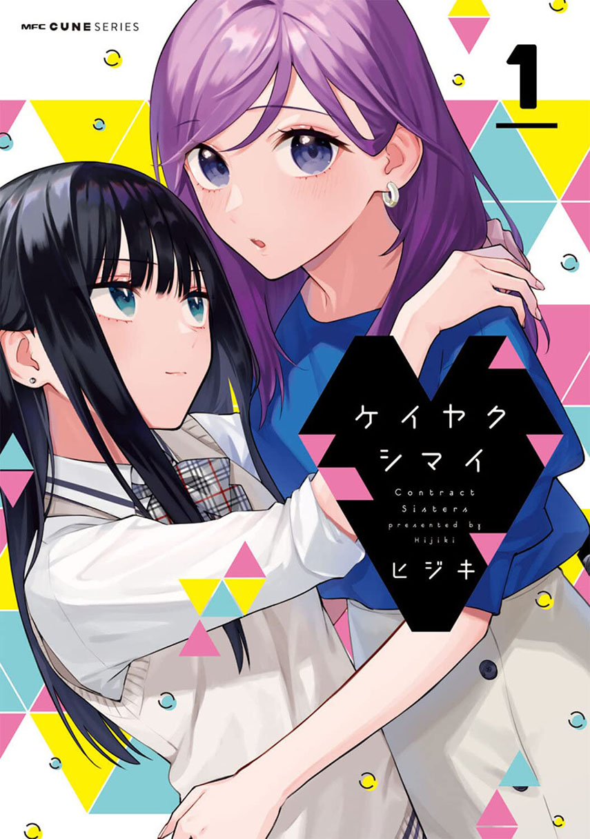Keiyaku Shimai Kedua Saudari Makan Bersama 第1页