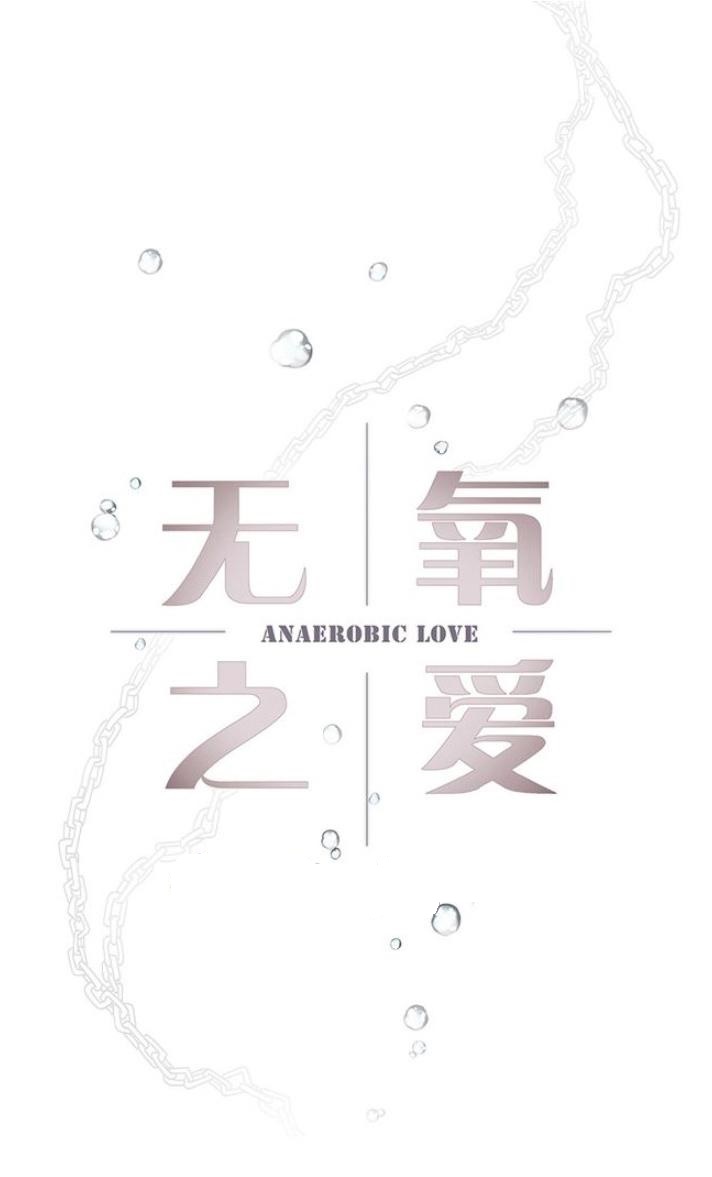 Anaerobic Love: Deep Sea Prisoner Ch. 3 第5页