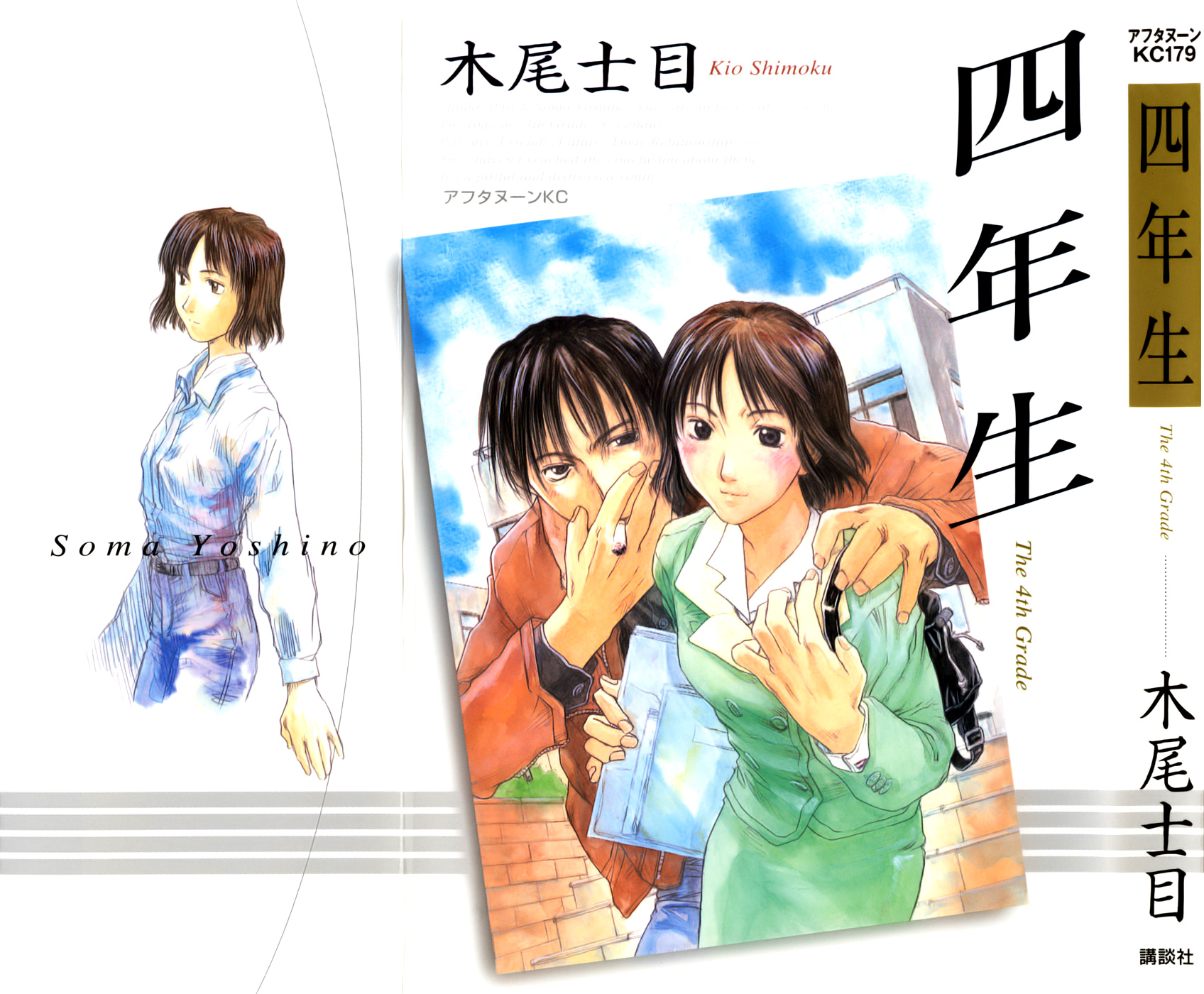 Yonensei 第1页