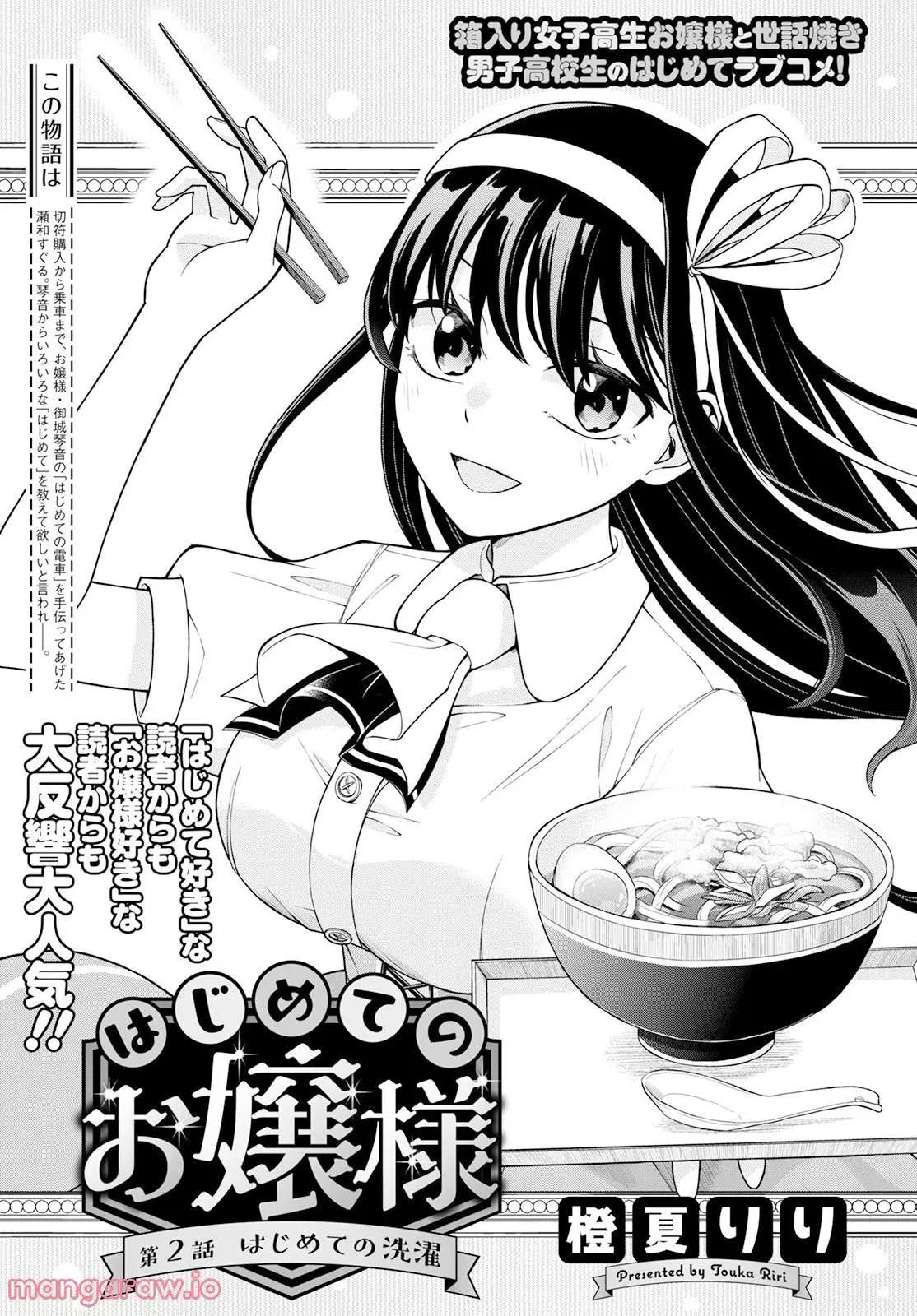 Hajimete no Ojou-sama Mi primera vez comiendo ramen 第4页
