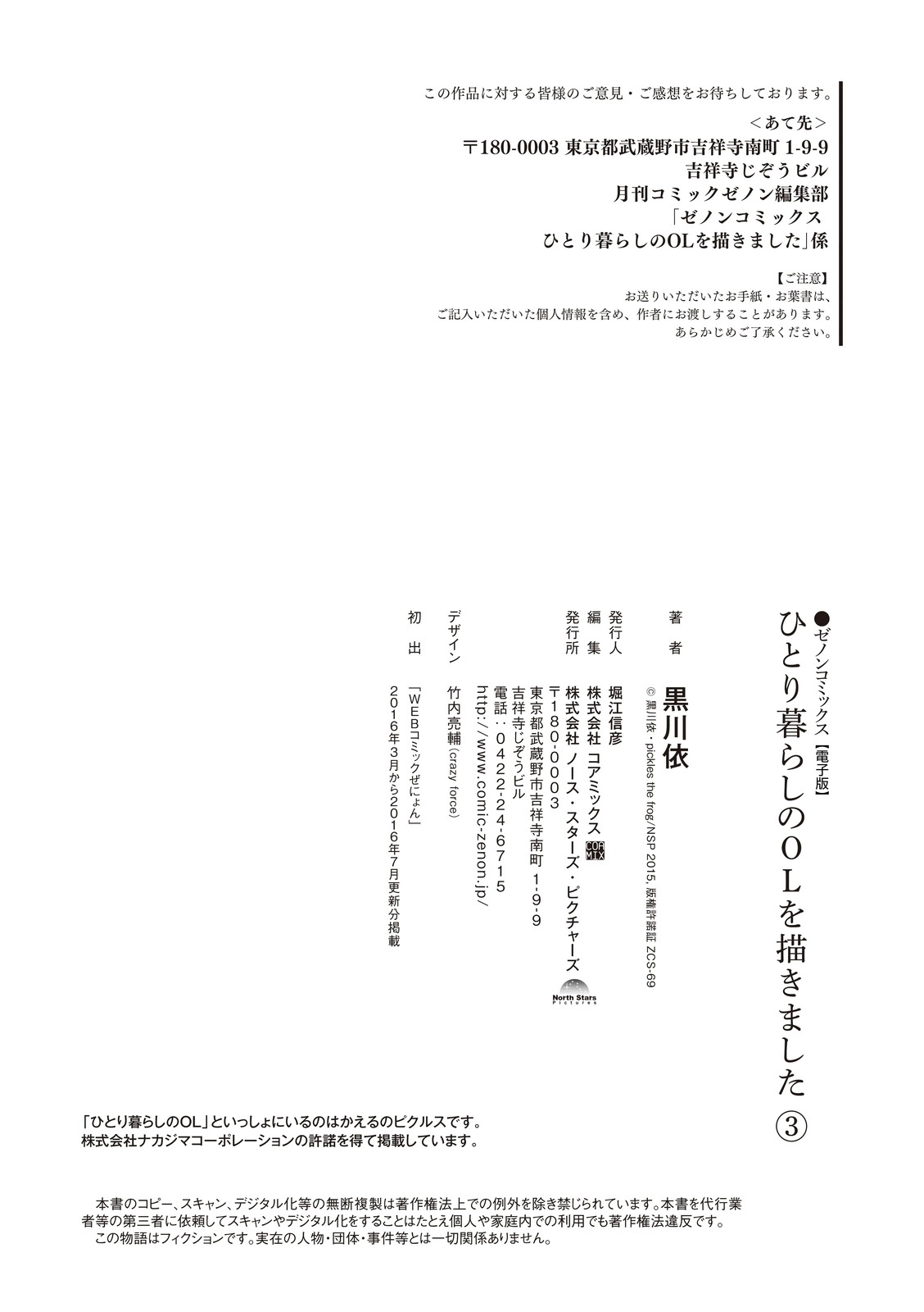 Hitorigurashi no OL o Egakimashita Volume 3 Extras 第11页