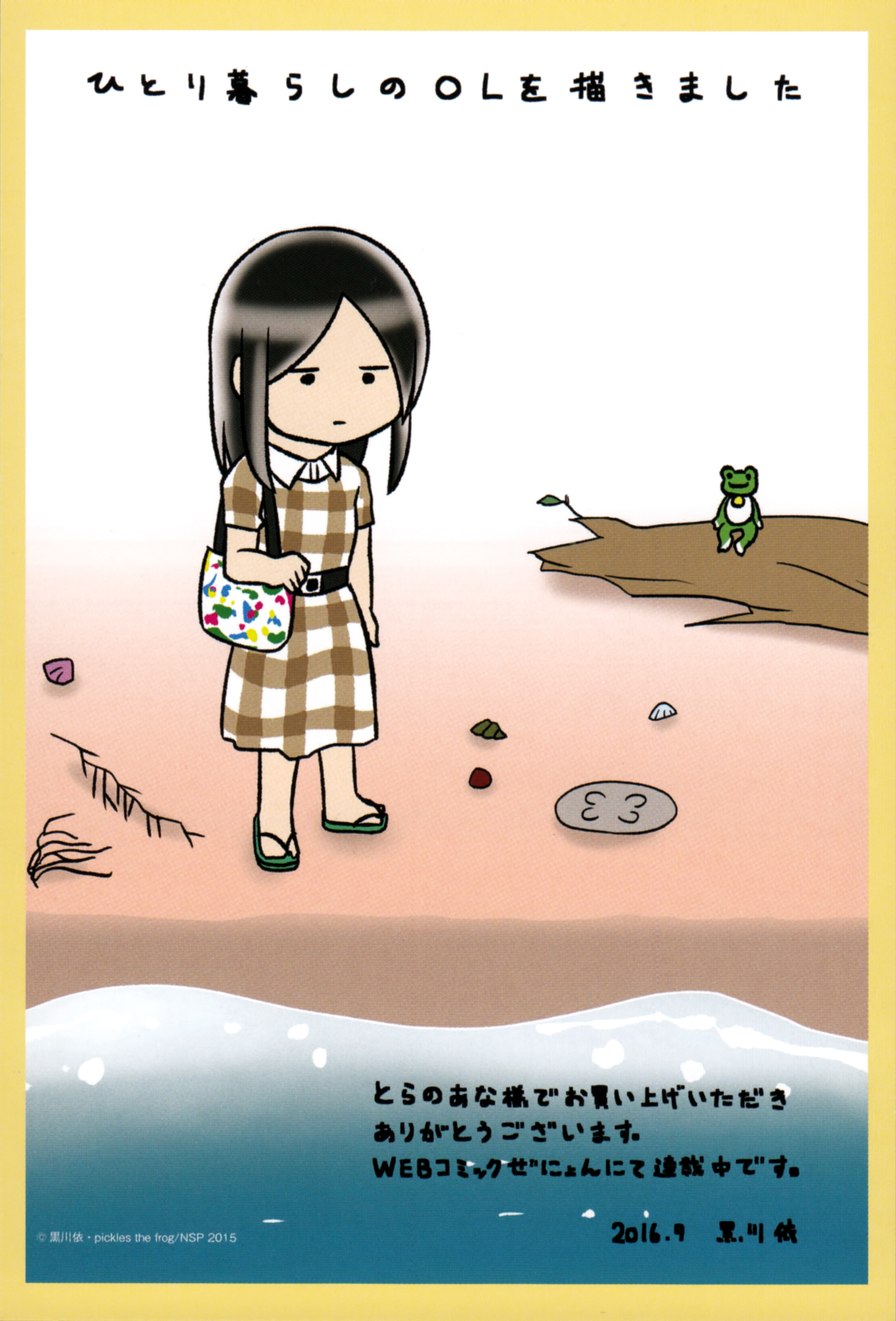 Hitorigurashi no OL o Egakimashita Volume 3 Extras 第12页
