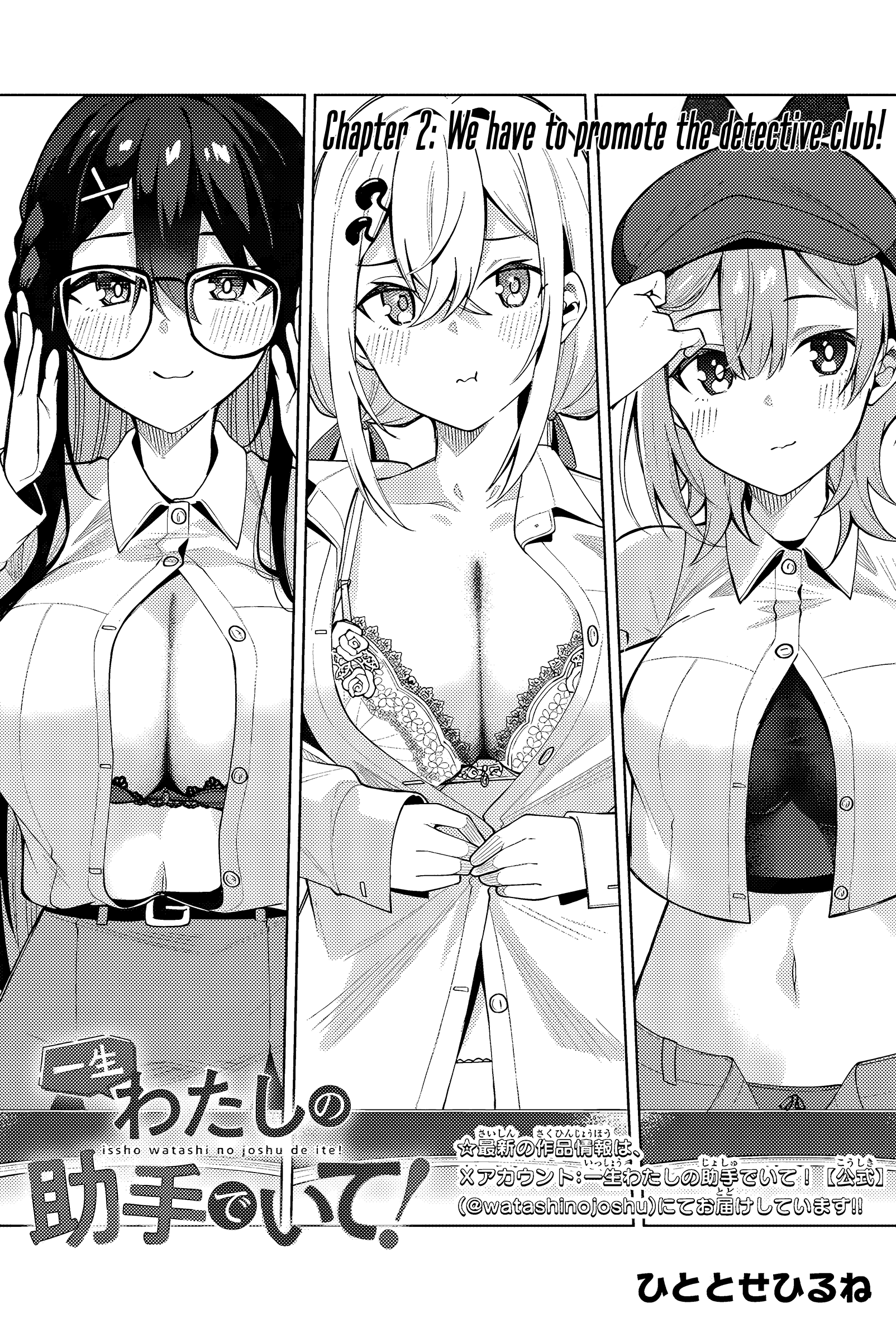 Isshou Watashi no Joshu de ite! We have to promote the detective club! 第5页