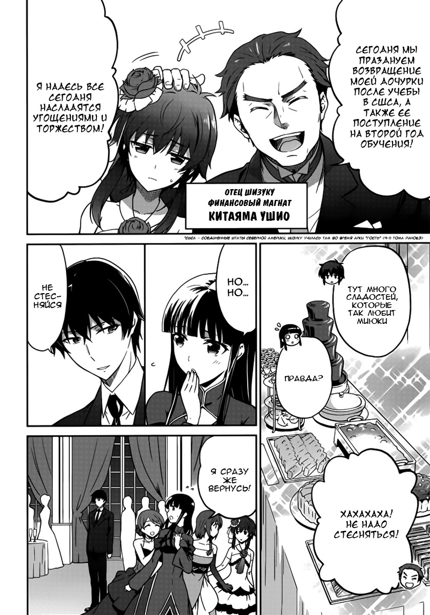 Mahouka Koukou no Rettousei - Double Seven-hen Vol. 1 Ch. 1 第16页
