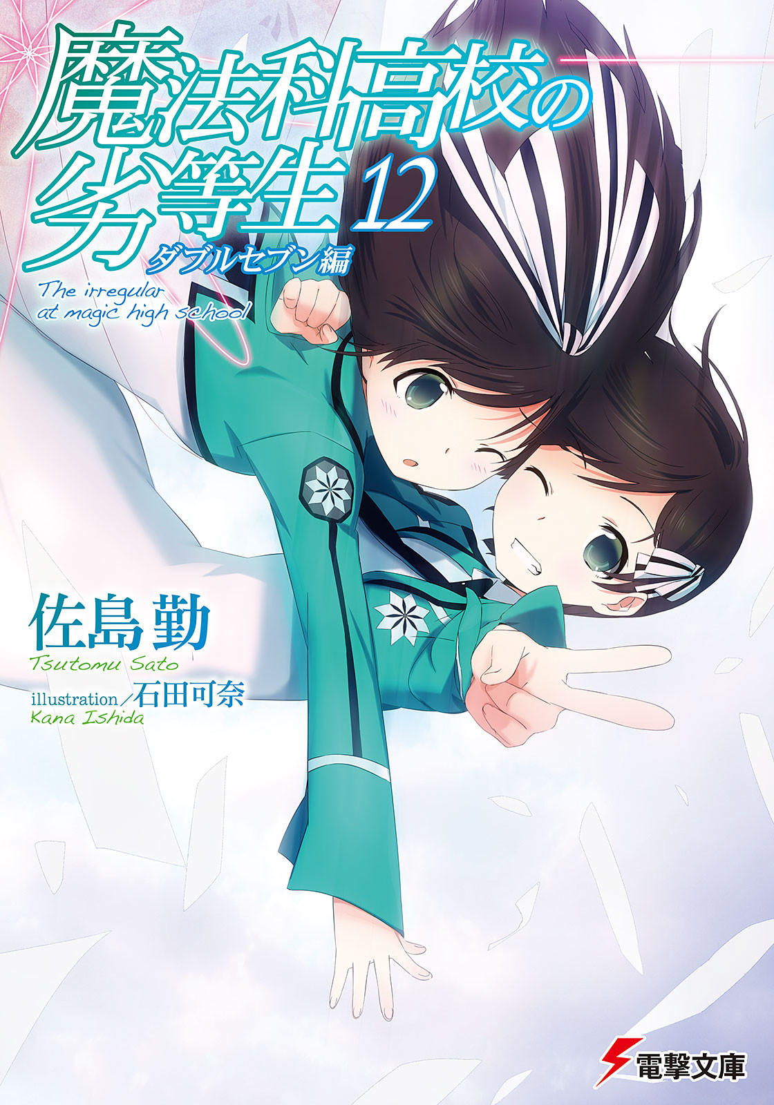 Mahouka Koukou no Rettousei - Double Seven-hen Vol. 1 Ch. 1 第22页