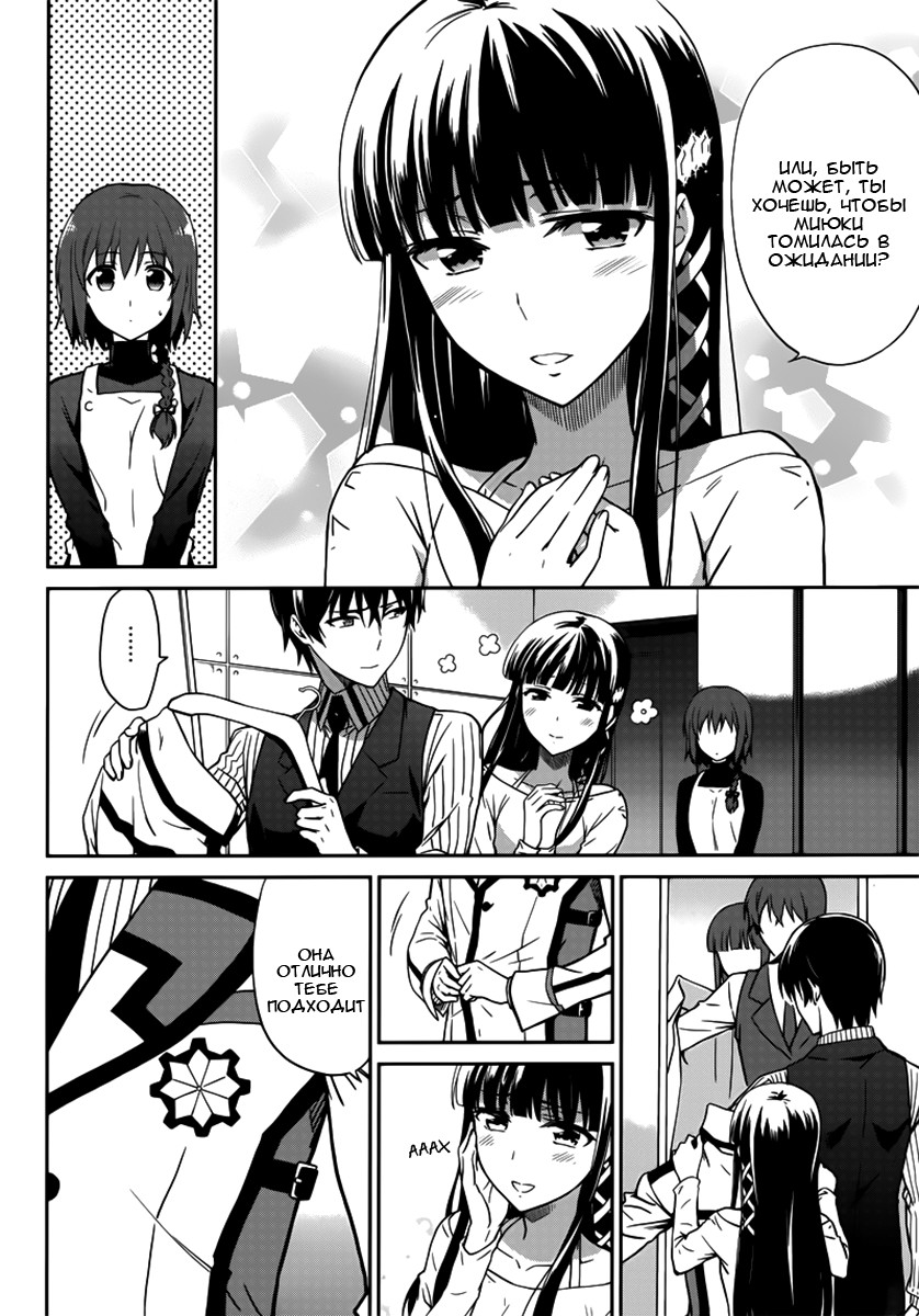Mahouka Koukou no Rettousei - Double Seven-hen Vol. 1 Ch. 1 第6页