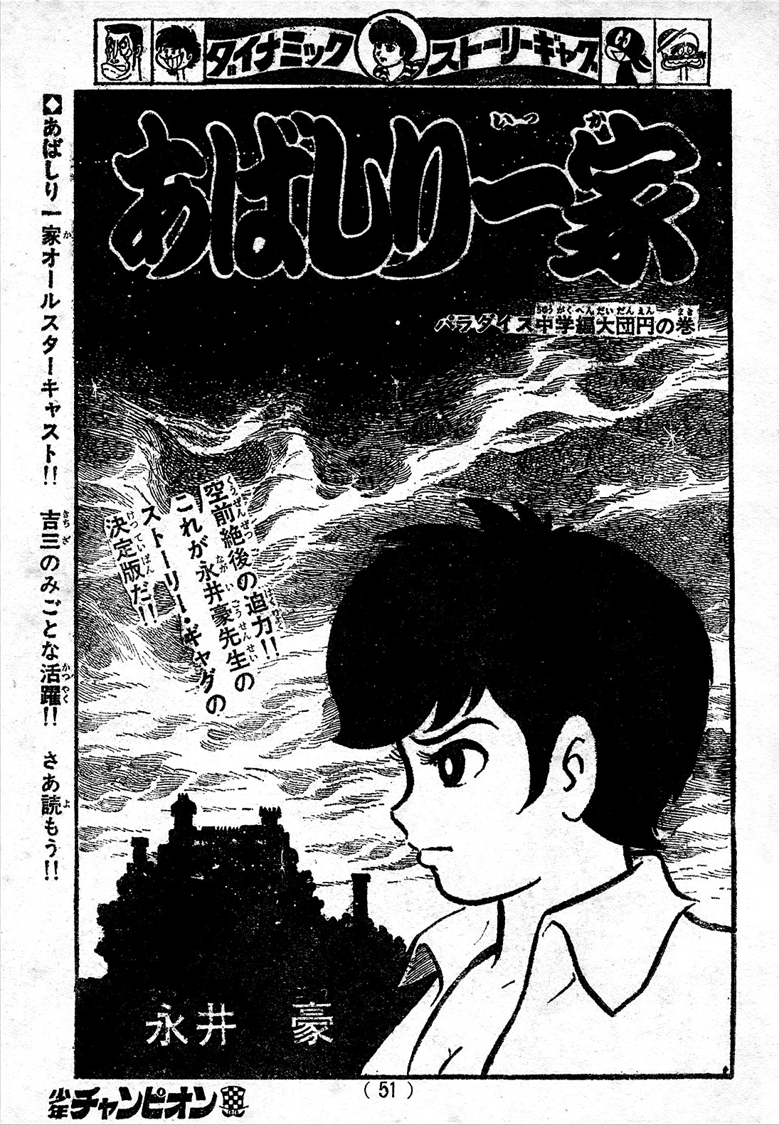 Abashiri Family Paradise Junior High School 第125页