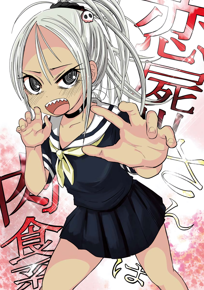 Koishikawa-san Is a Carnivore 第3页