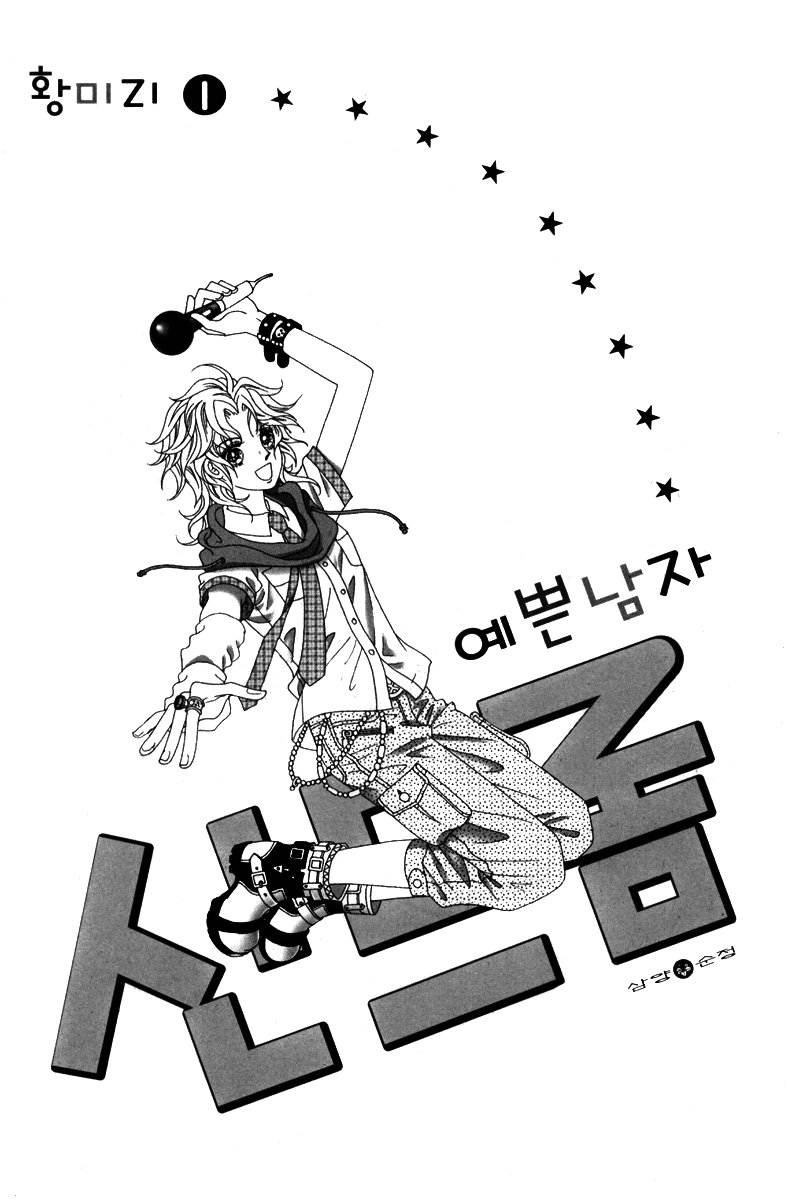 Nice Guy Syndrome 第5页