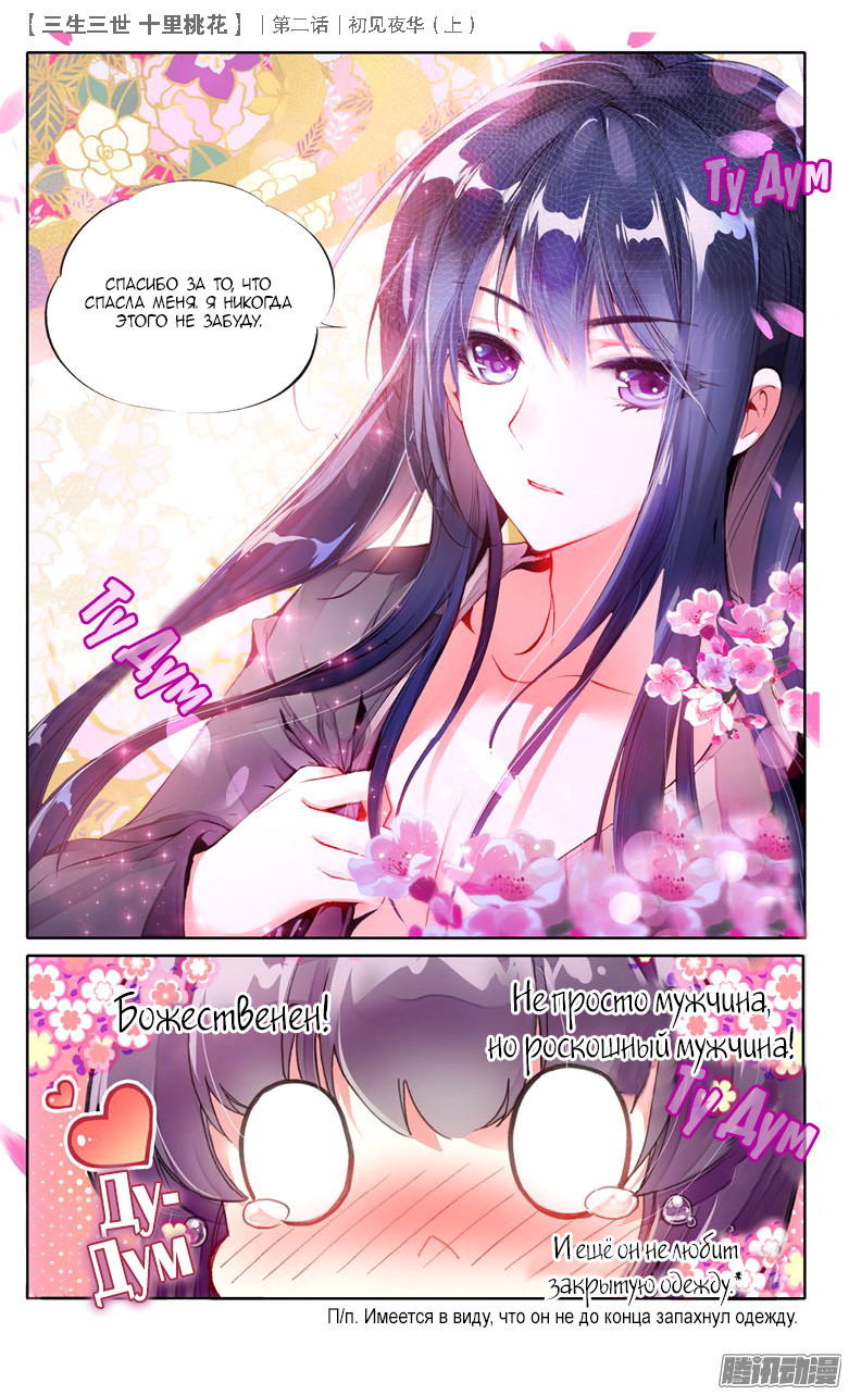 Ten Miles of Peach Blossoms Первая встреча с Е Хуа 第1页
