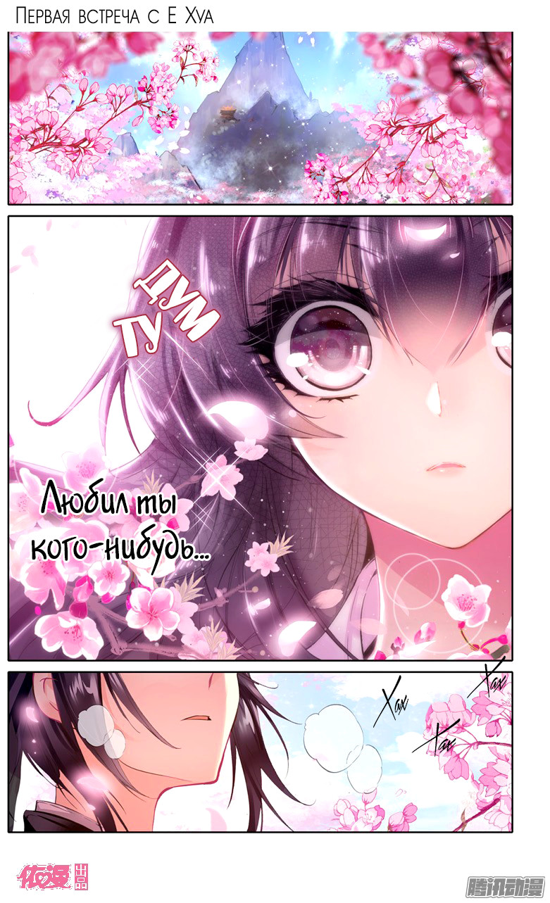 Ten Miles of Peach Blossoms Первая встреча с Е Хуа 第2页