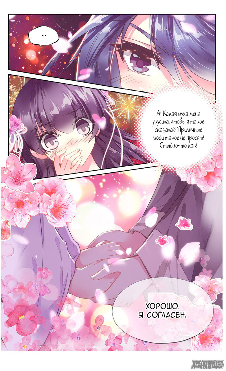 Ten Miles of Peach Blossoms Первая встреча с Е Хуа 第12页