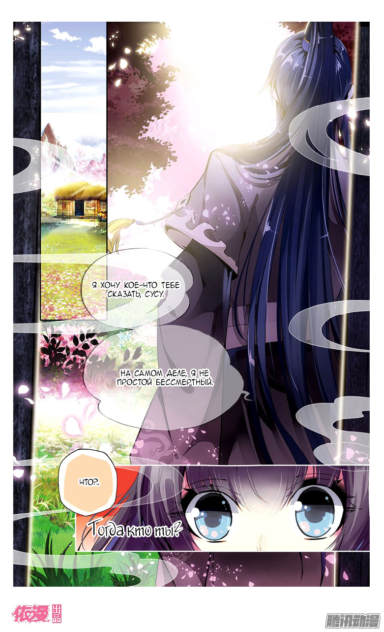 Ten Miles of Peach Blossoms Первая встреча с Е Хуа 第15页
