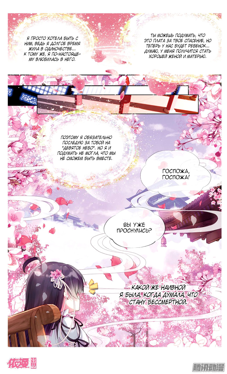 Ten Miles of Peach Blossoms Первая встреча с Е Хуа 第17页