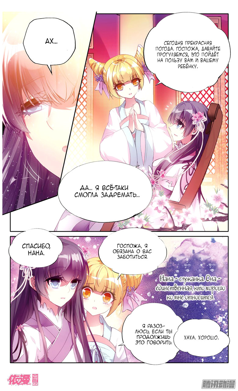 Ten Miles of Peach Blossoms Первая встреча с Е Хуа 第18页