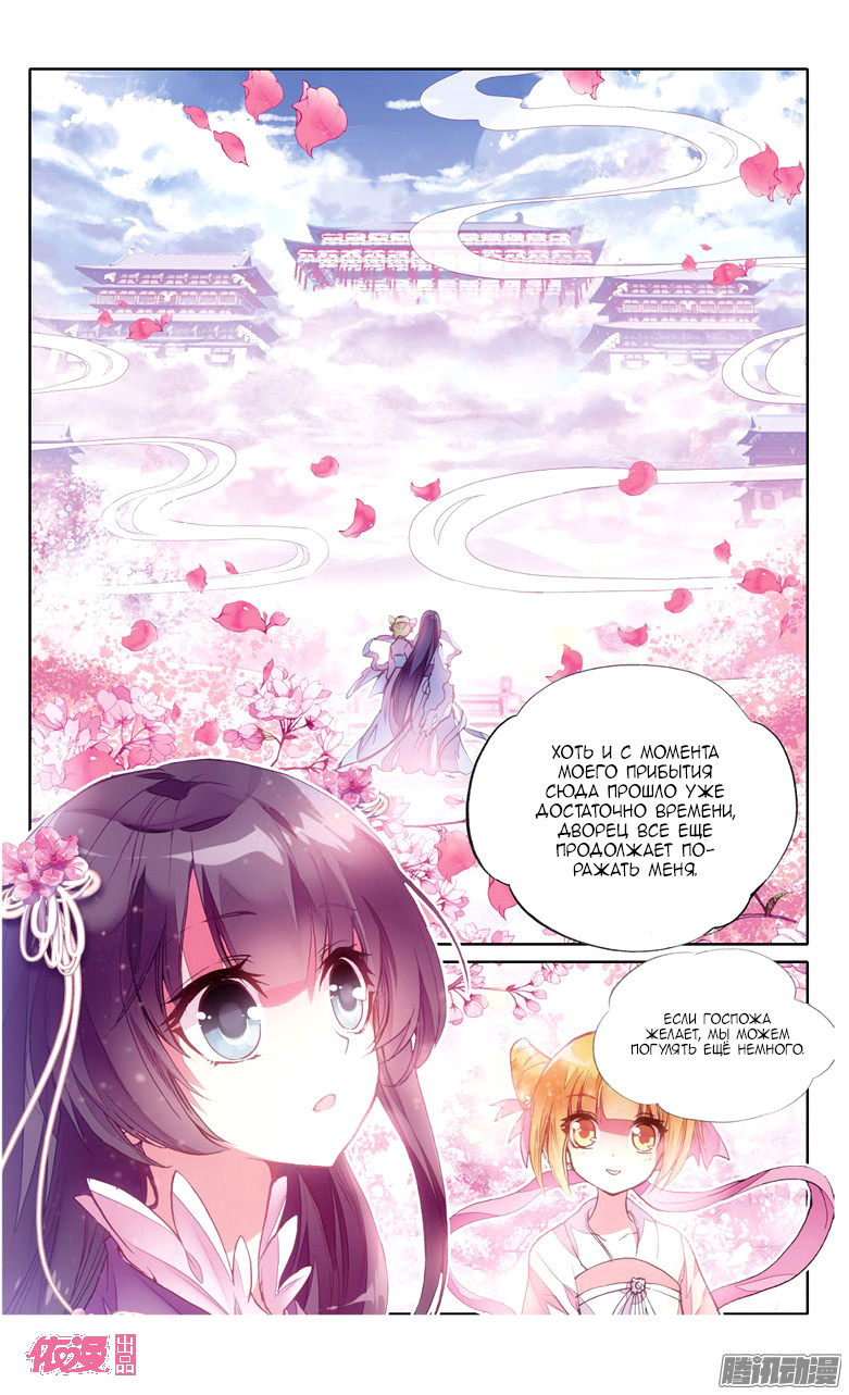 Ten Miles of Peach Blossoms Первая встреча с Е Хуа 第19页