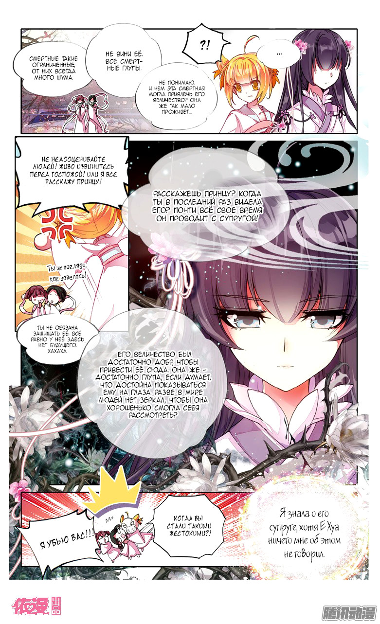 Ten Miles of Peach Blossoms Первая встреча с Е Хуа 第20页